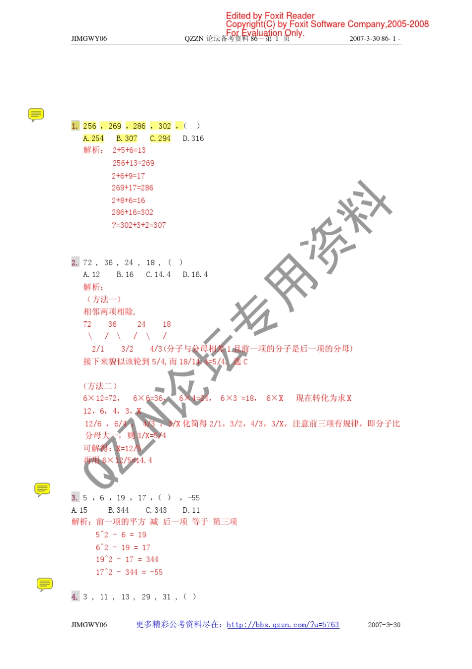 数字推理题集500题_第1页