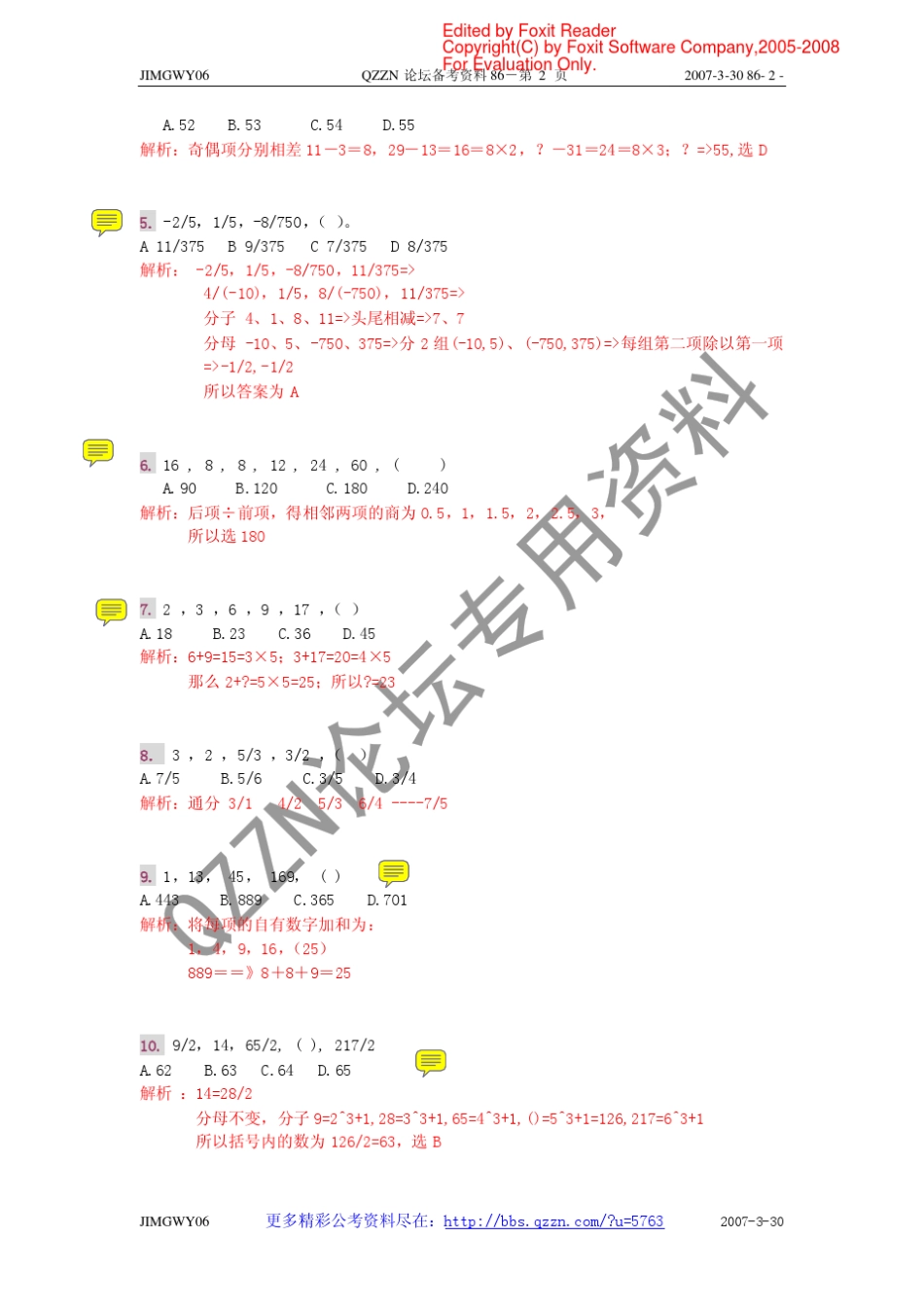 数字推理题集500题_第2页
