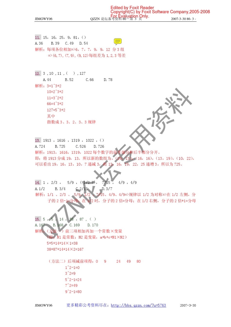 数字推理题集500题_第3页