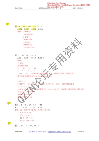 数字推理题集500题