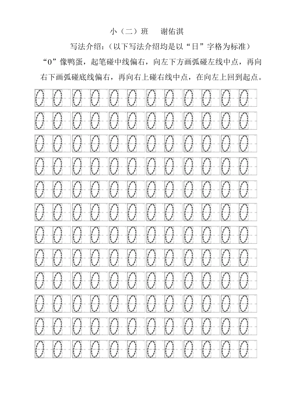 数字描红0~9(左半格)_第1页