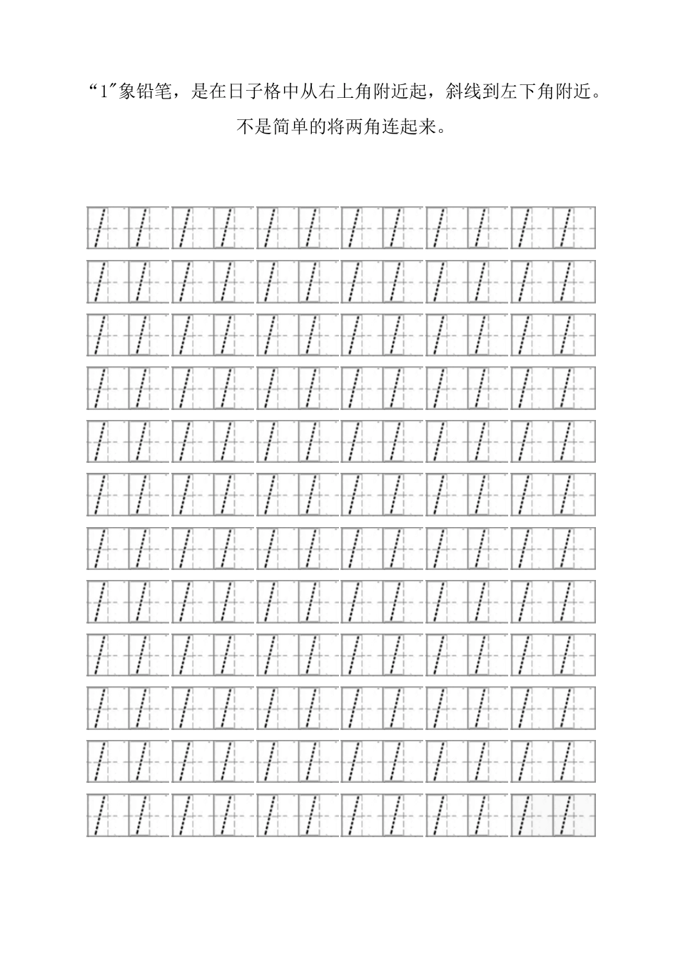 数字描红0~9(左半格)_第2页