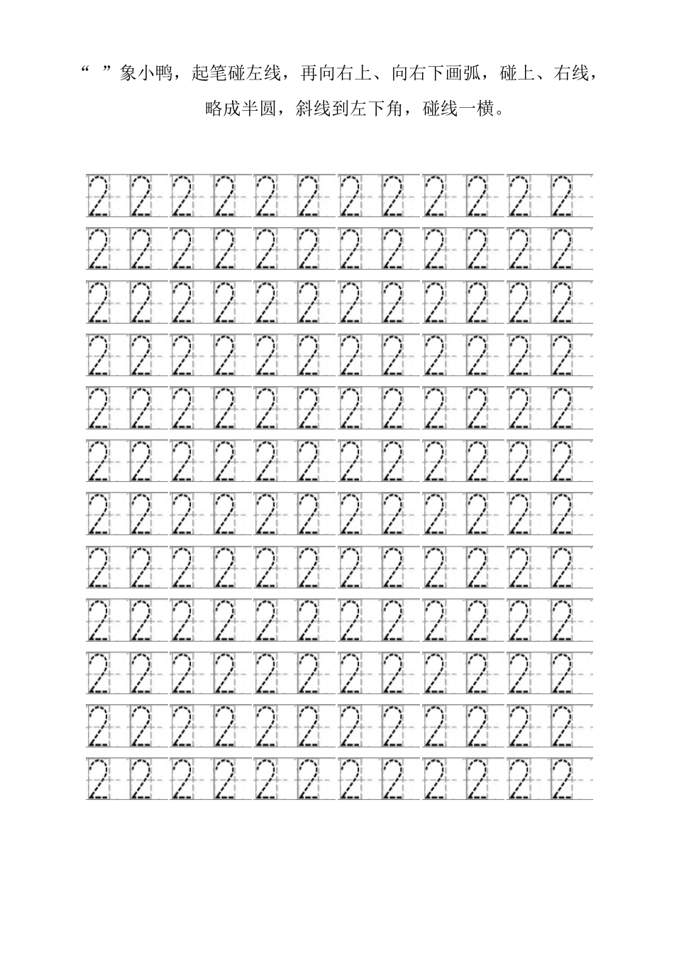 数字描红0~9(左半格)_第3页