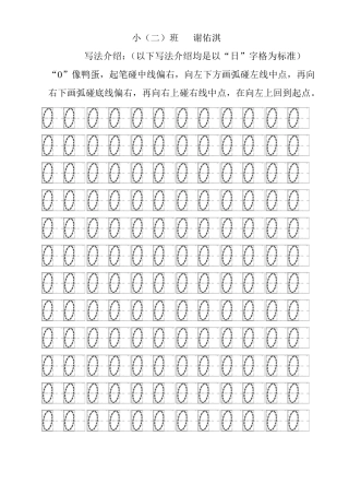 数字描红0~9(左半格)
