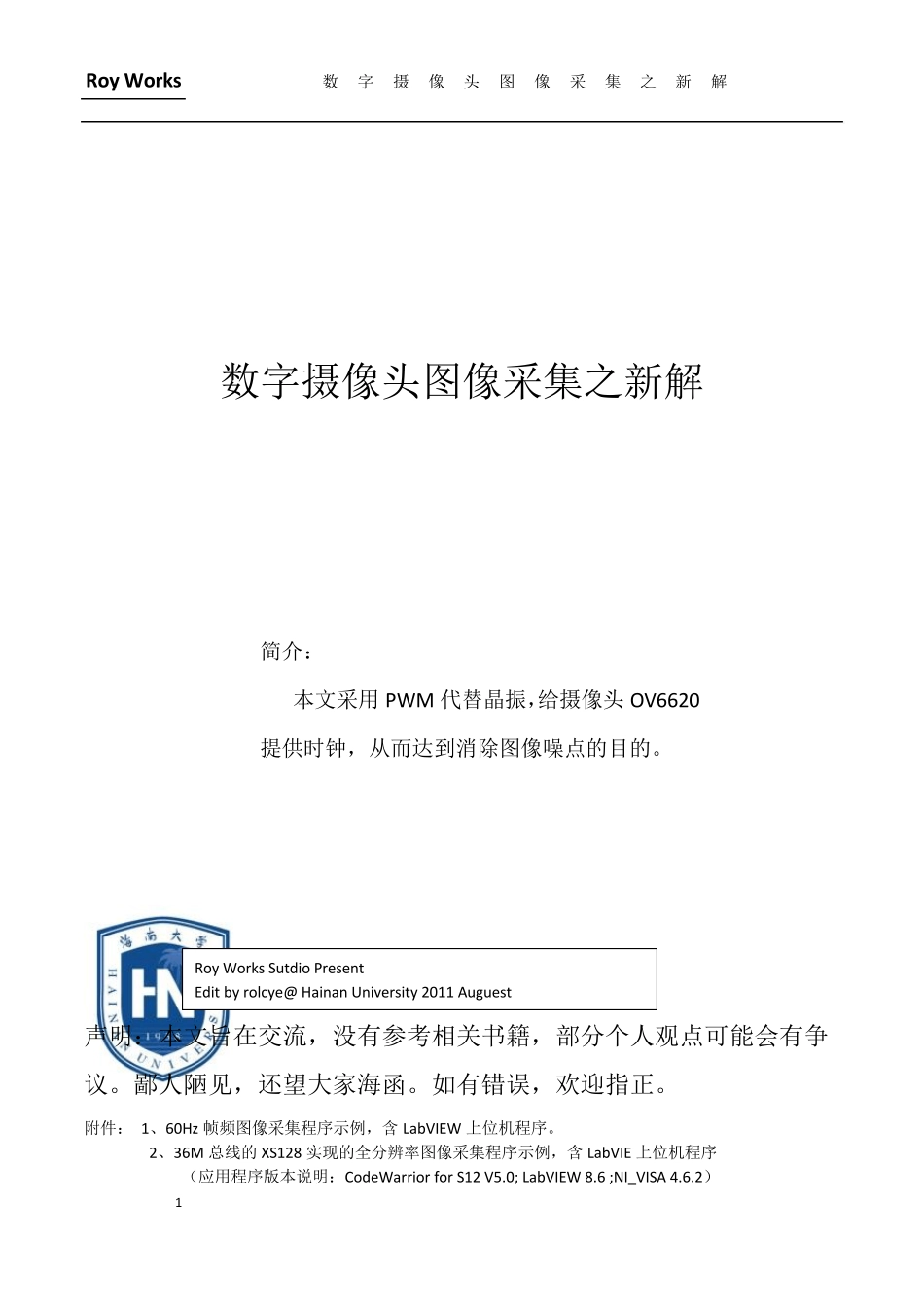 数字摄像头图像采集之新解_第1页