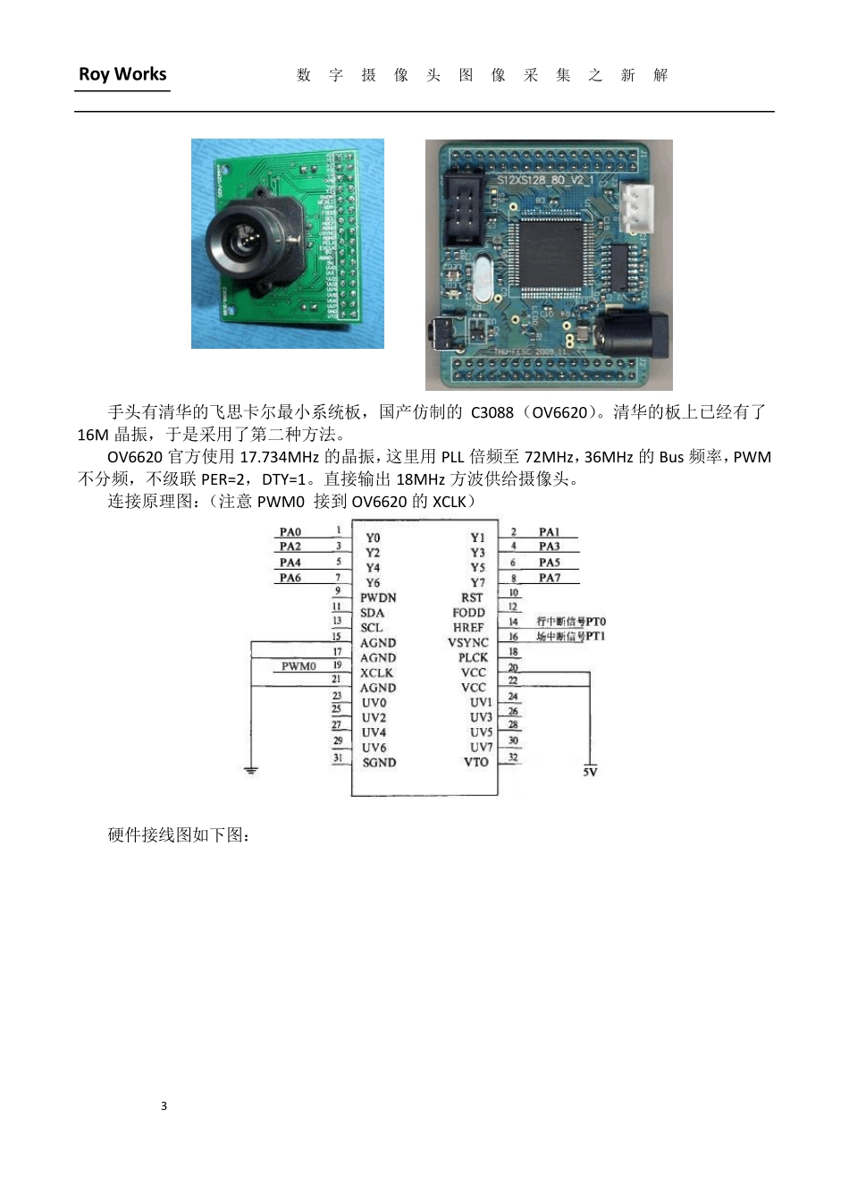 数字摄像头图像采集之新解_第3页