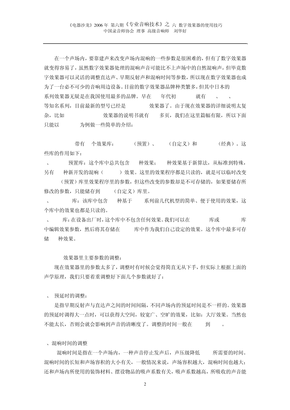 数字效果器的使用技法_第2页