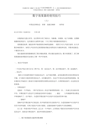 数字效果器的使用技法