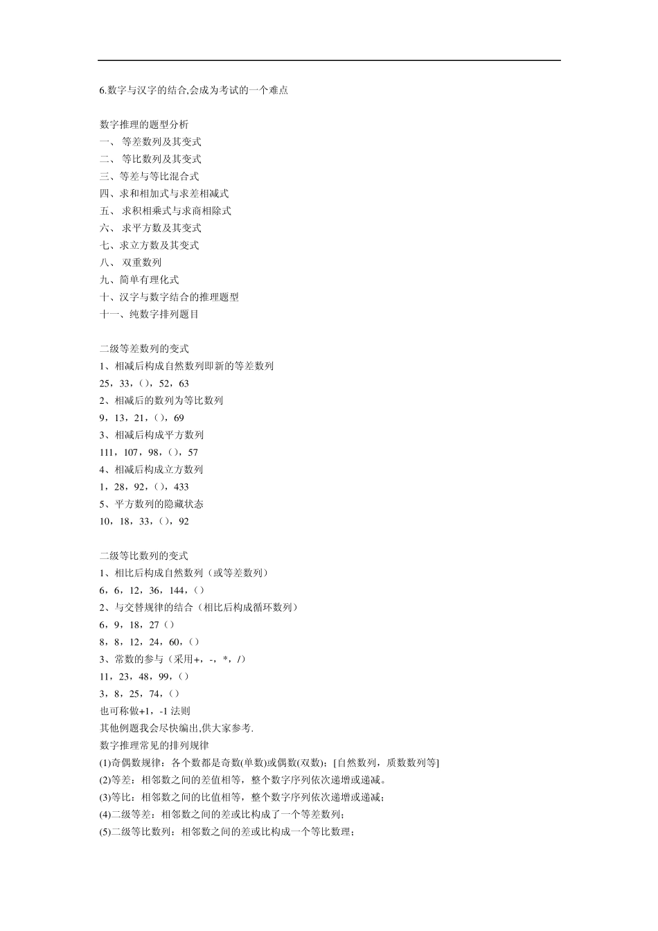 数字敏感度训练_第2页