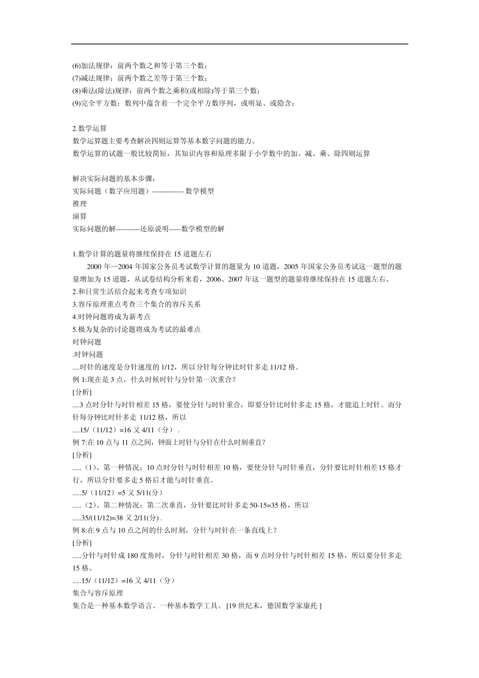 数字敏感度训练_第3页