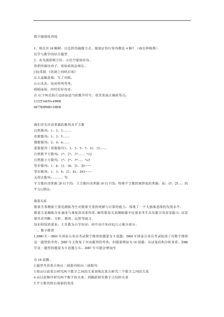 数字敏感度训练