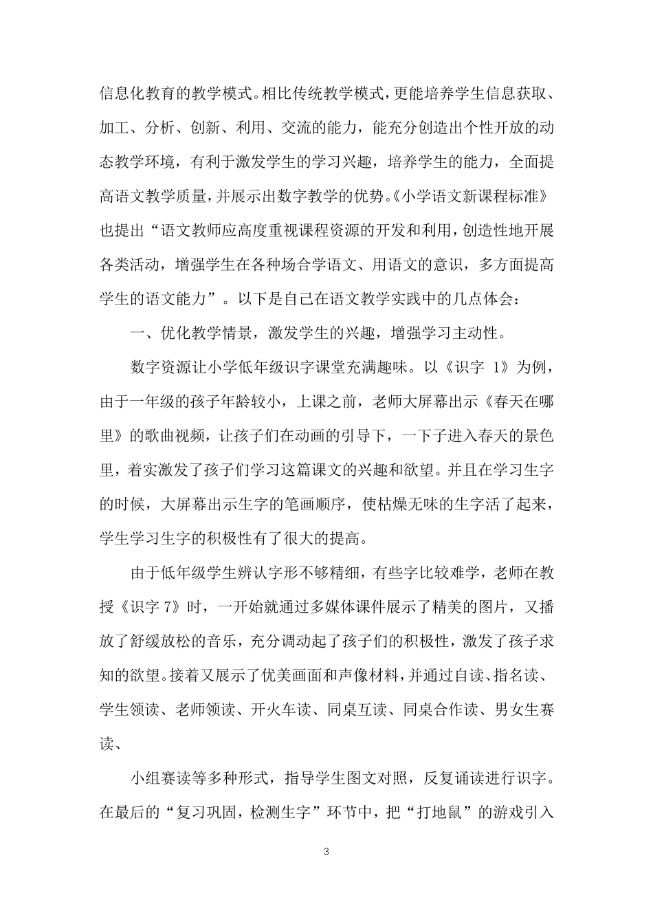 数字教育资源教学总结_第3页