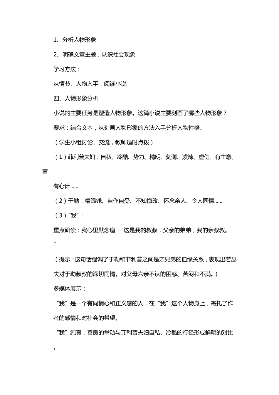 数字教育资源获取与评价主题说明、资源及资源信息表我的叔叔于勒_第3页