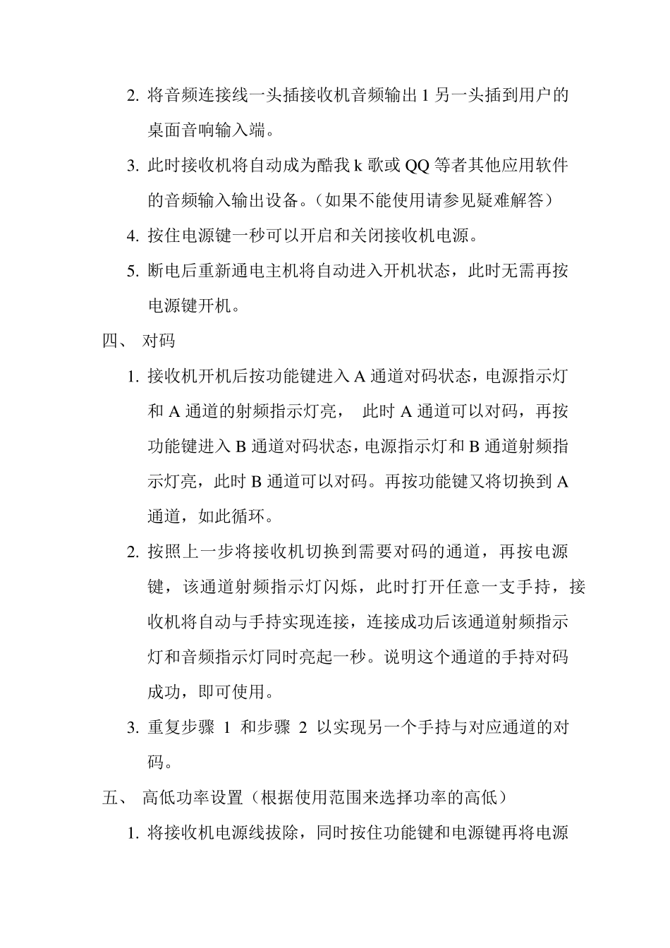 数字无线话筒使用说明书(K歌)_第2页