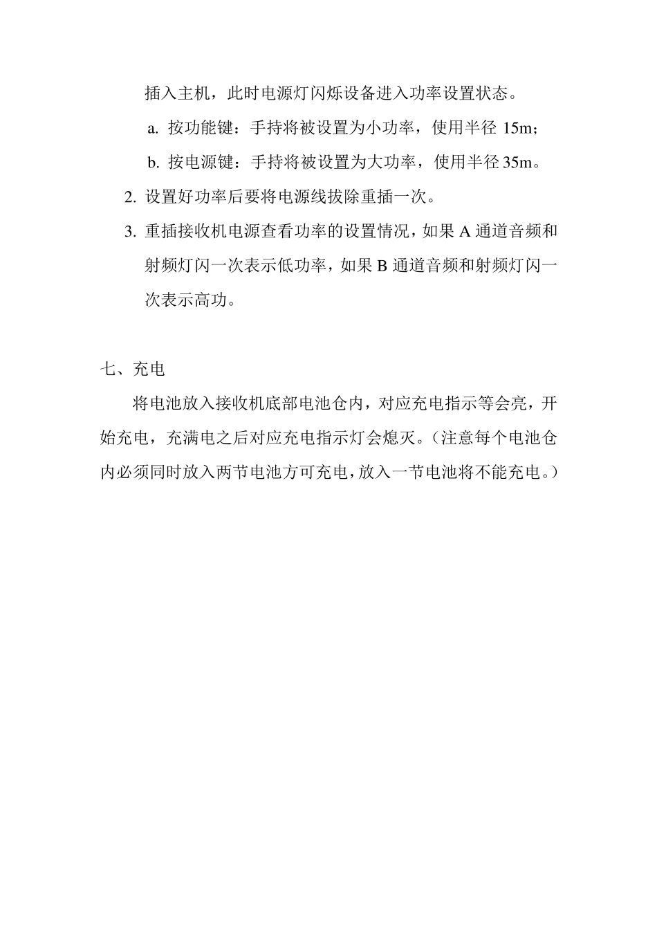 数字无线话筒使用说明书(K歌)_第3页