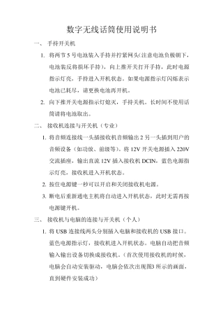 数字无线话筒使用说明书(K歌)