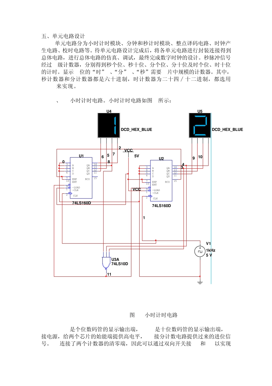 数字时钟仿真设计_第2页