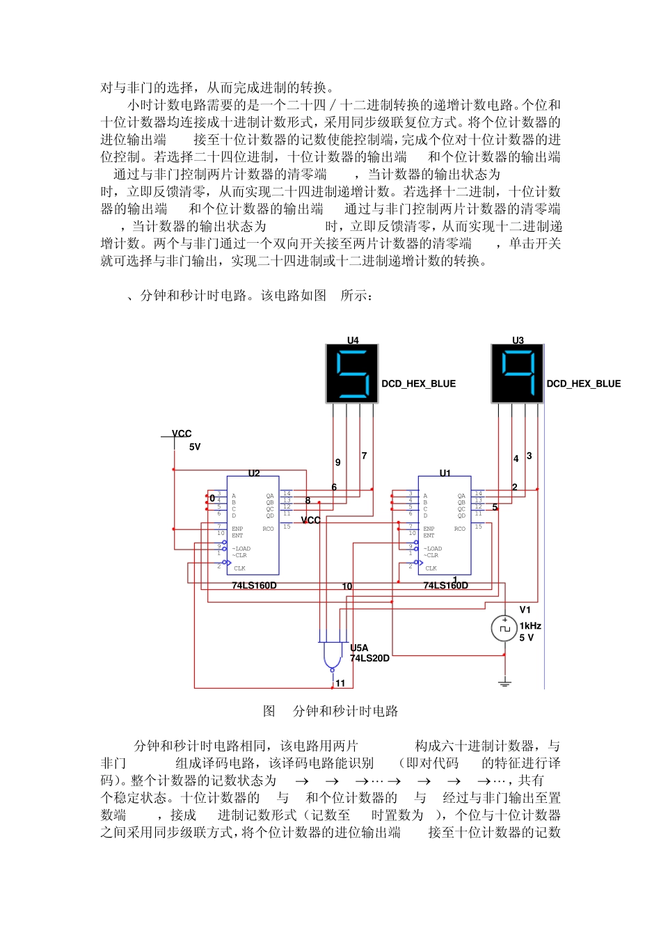 数字时钟仿真设计_第3页