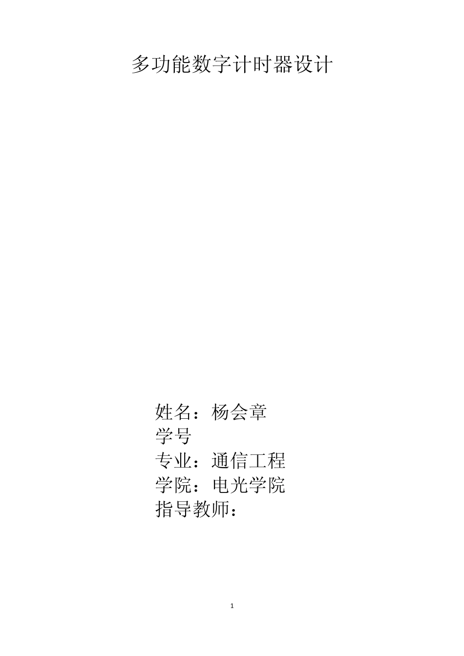 数字时钟电路图_第1页