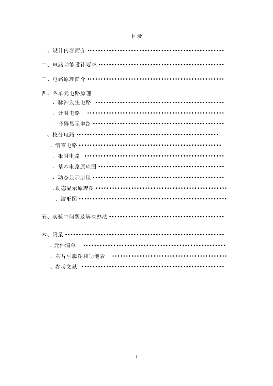 数字时钟电路图_第2页