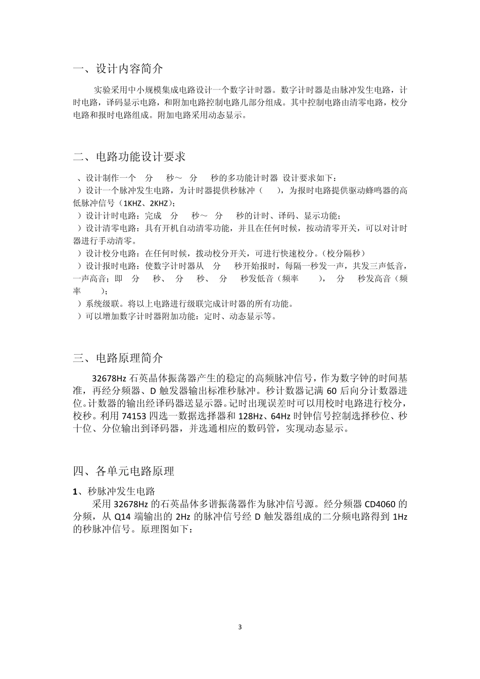 数字时钟电路图_第3页