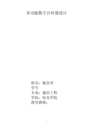 数字时钟电路图