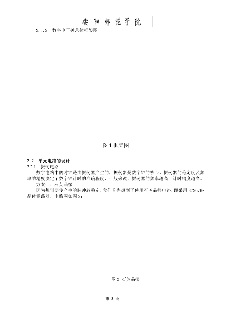 数字时钟设计(完全数字电路)_第3页