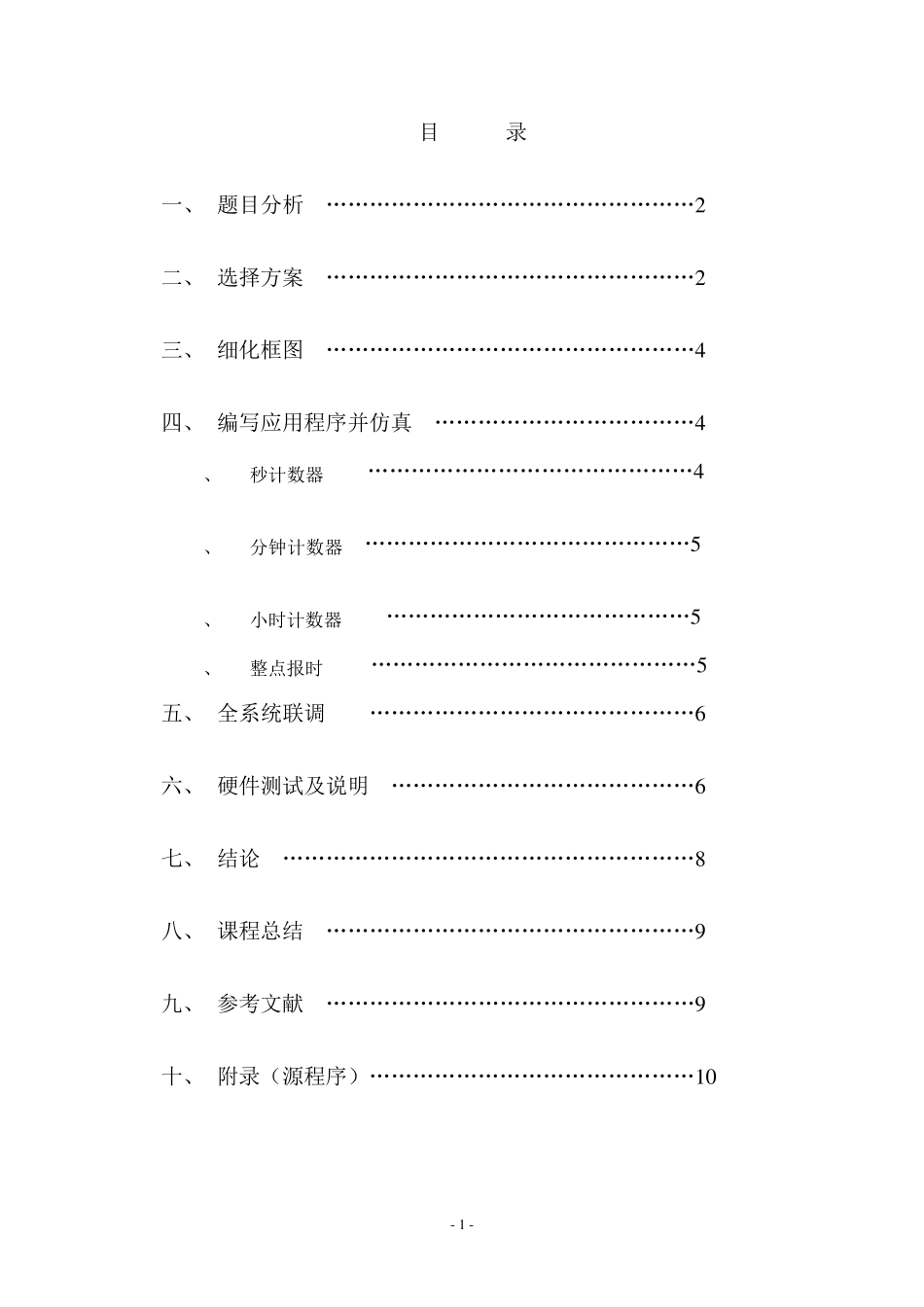 数字时钟设计_第2页
