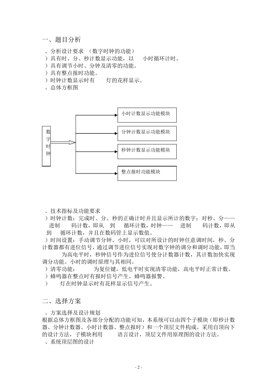 数字时钟设计_第3页