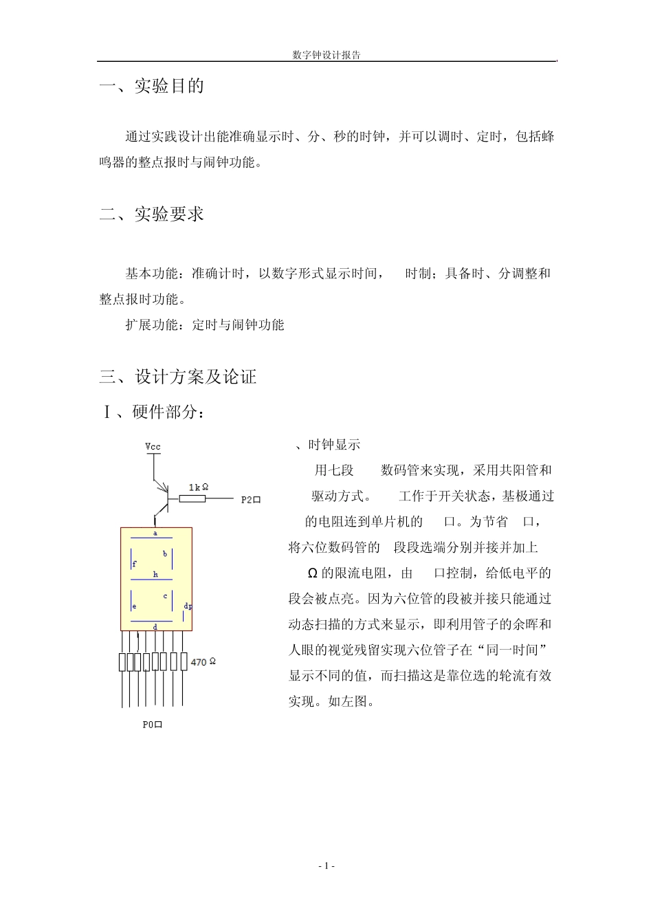 数字时钟设计报告_第2页
