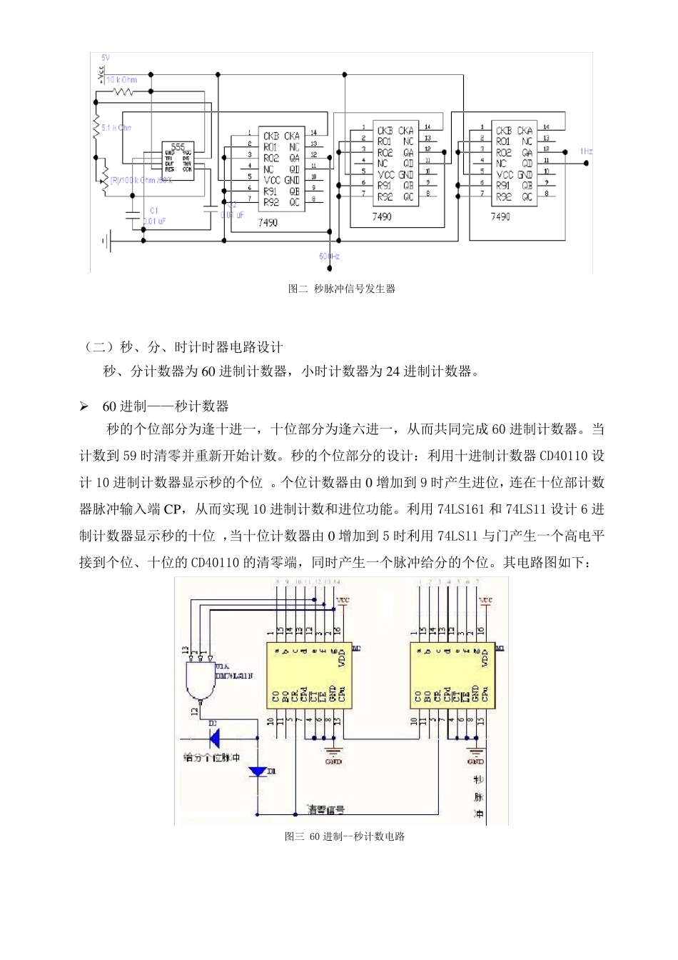 数字时钟设计实验报告_第3页