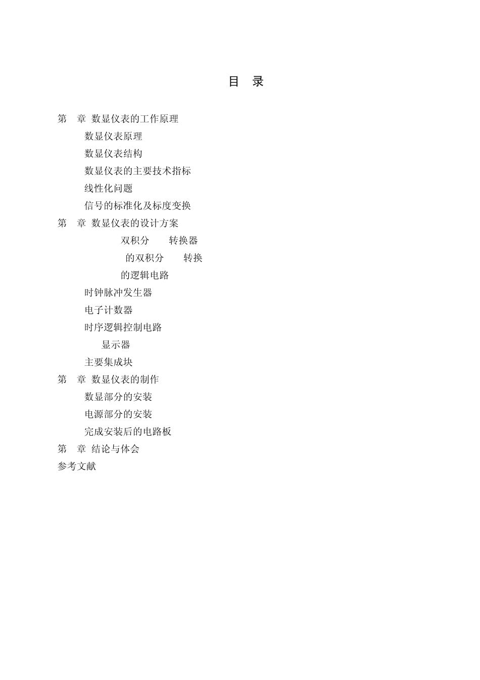 数字显示仪表课程设计_第1页