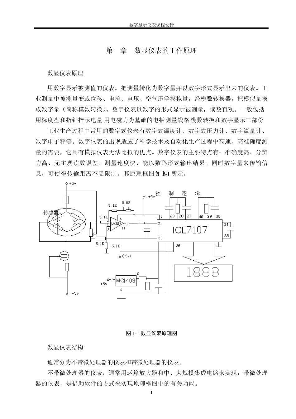 数字显示仪表课程设计_第2页