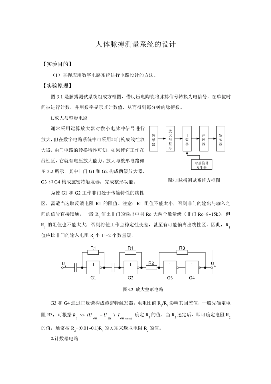 数字显示脉搏及心电图模块_第1页