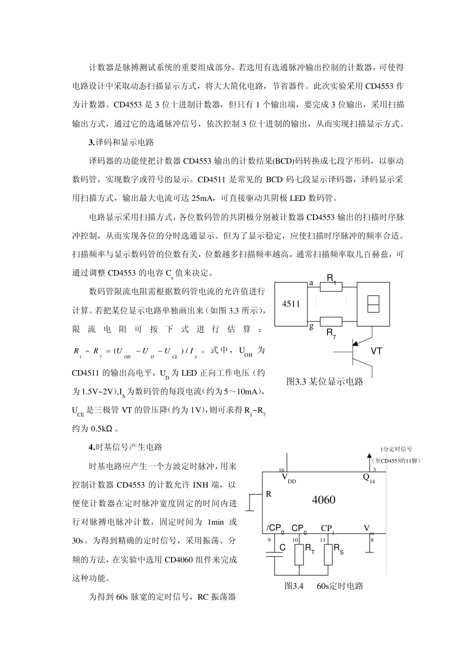 数字显示脉搏及心电图模块_第2页