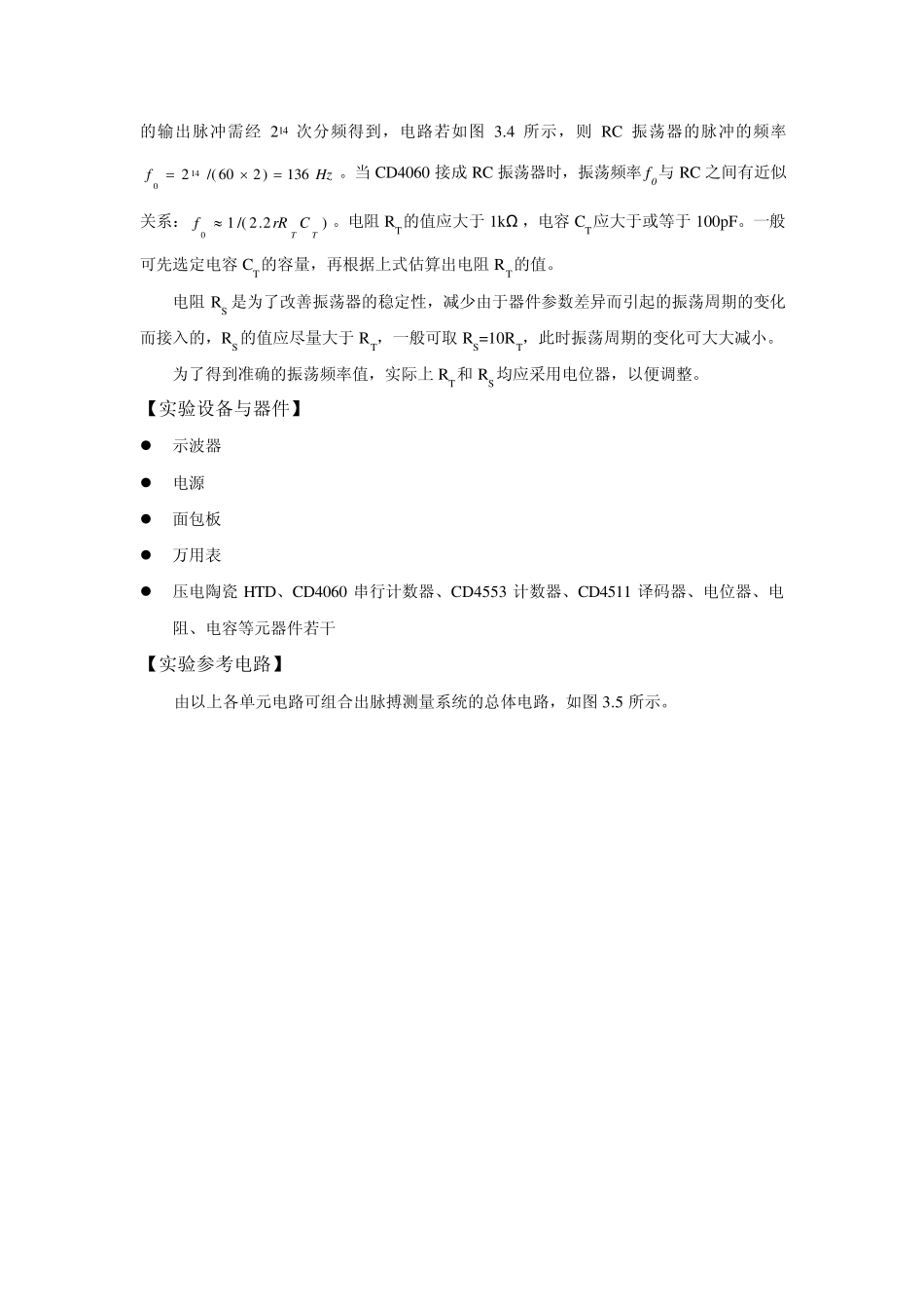 数字显示脉搏及心电图模块_第3页