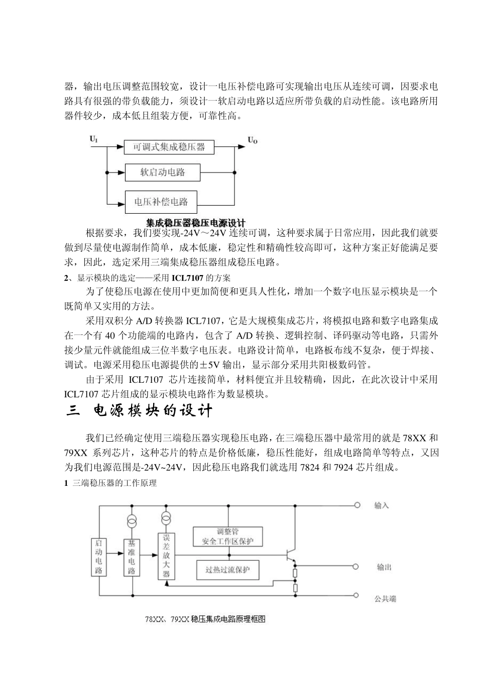 数字显示连续可调直流稳压电源_第2页