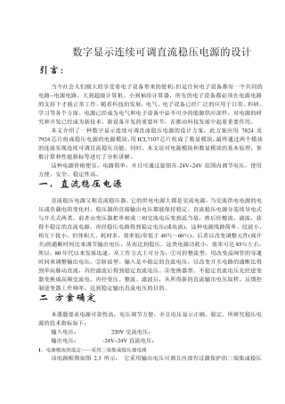 数字显示连续可调直流稳压电源