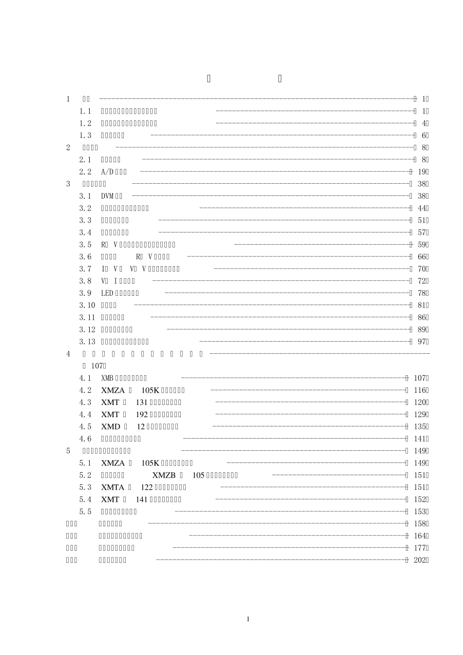 数字显示调节仪表原理及维修_第2页