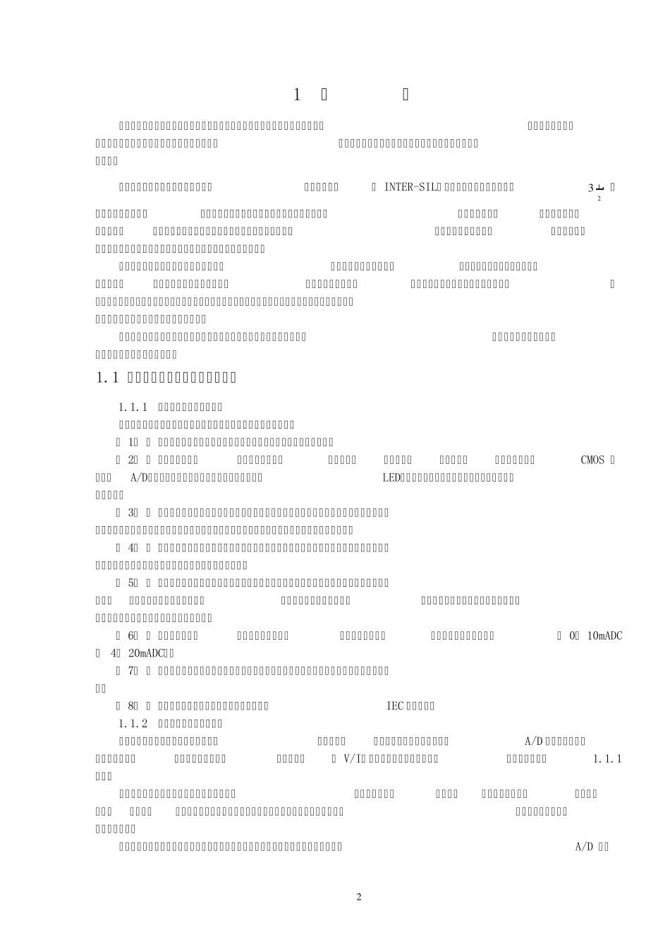 数字显示调节仪表原理及维修_第3页