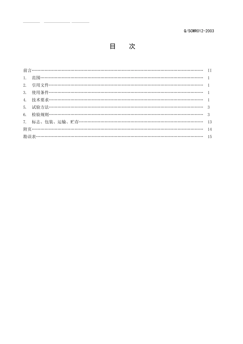 数字有线电视接收机_第2页