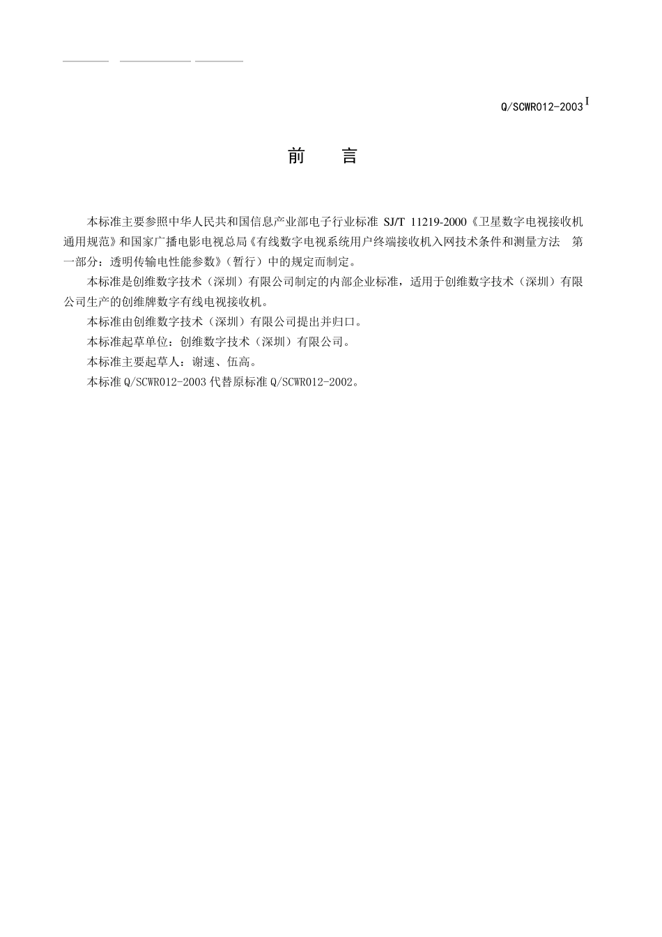 数字有线电视接收机_第3页