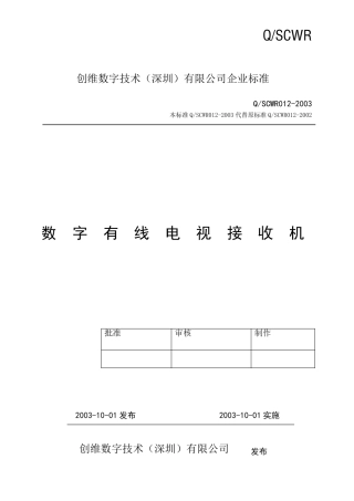 数字有线电视接收机