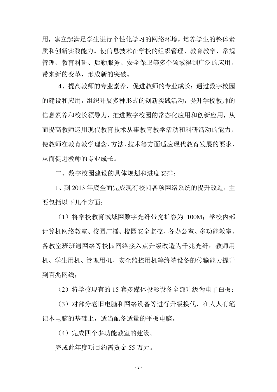 数字校园建设实施方案_第2页