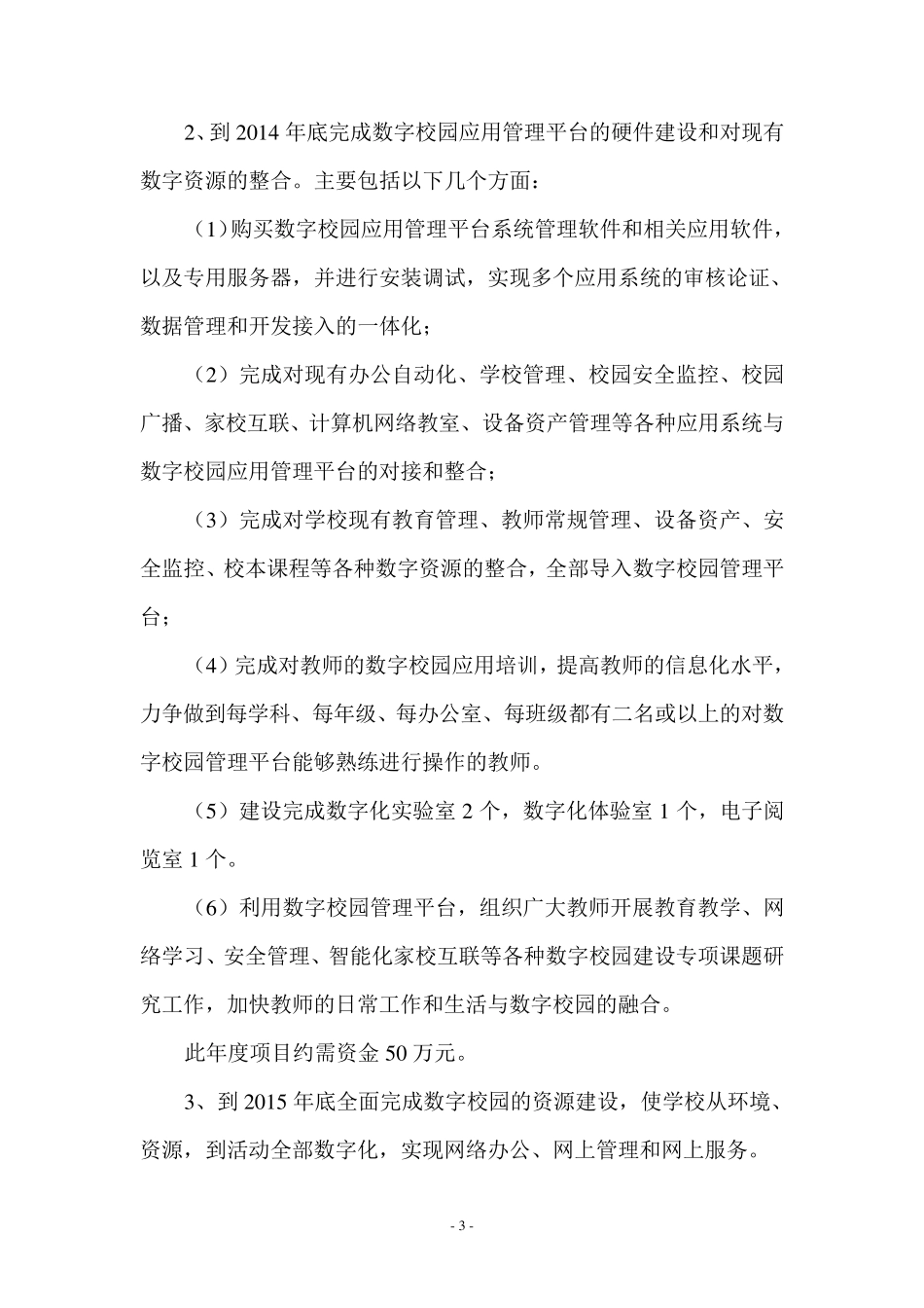 数字校园建设实施方案_第3页