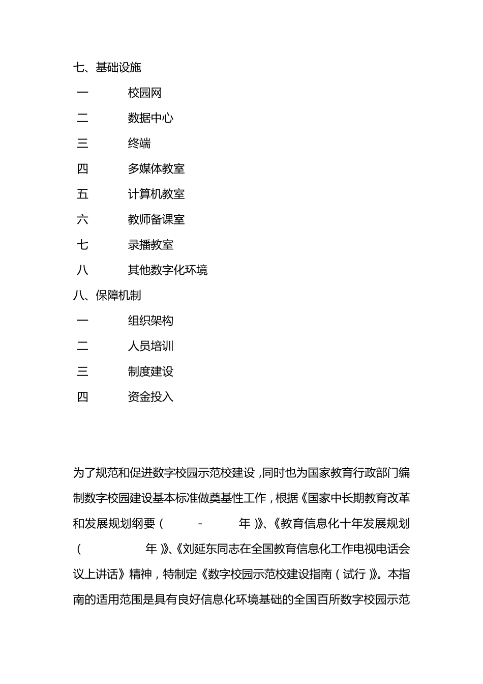 数字校园示范校建设指南_第2页