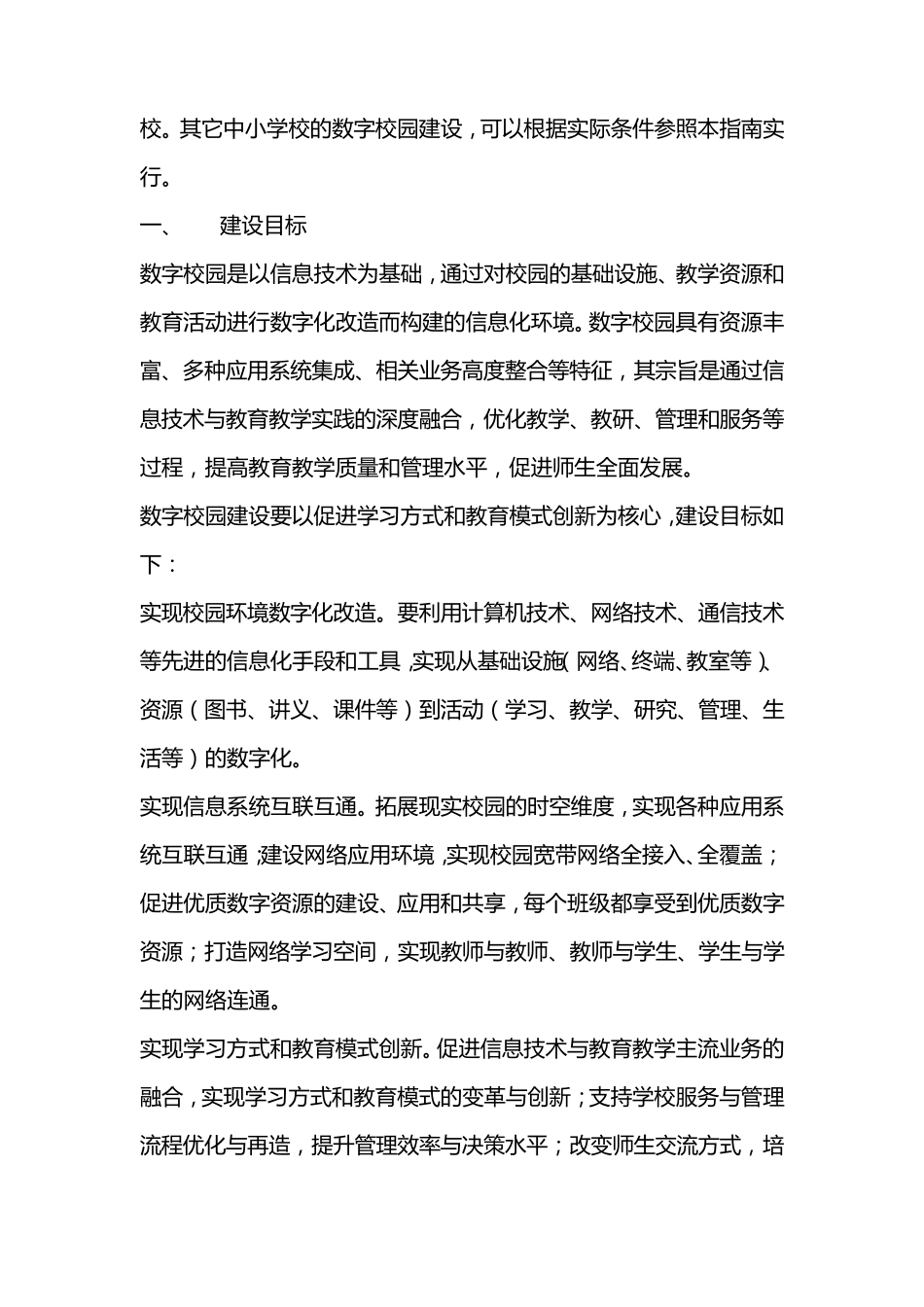 数字校园示范校建设指南_第3页