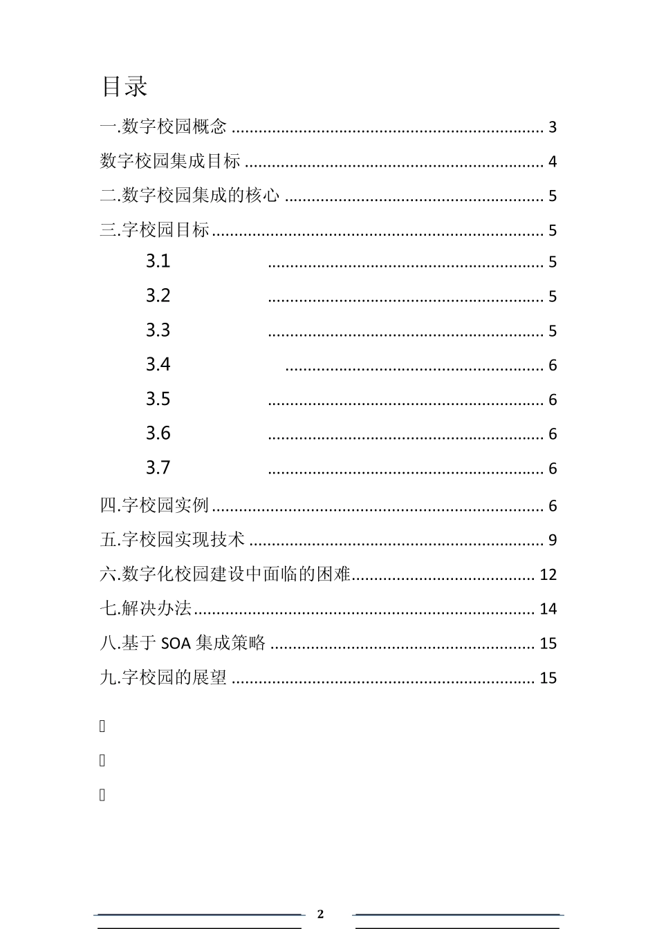 数字校园综合管理平台解决方案_第2页