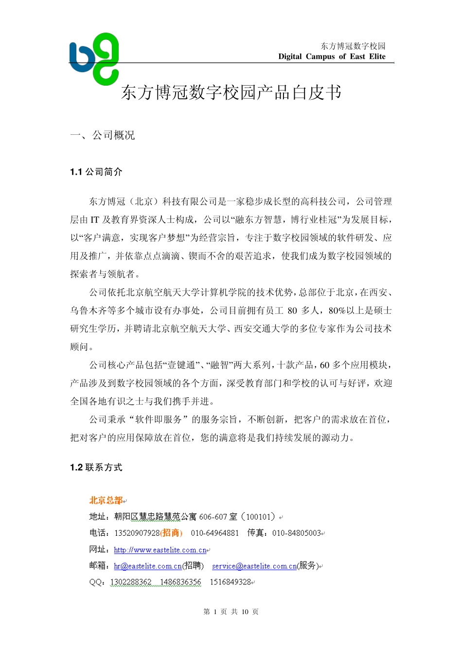 数字校园解决方案_第1页