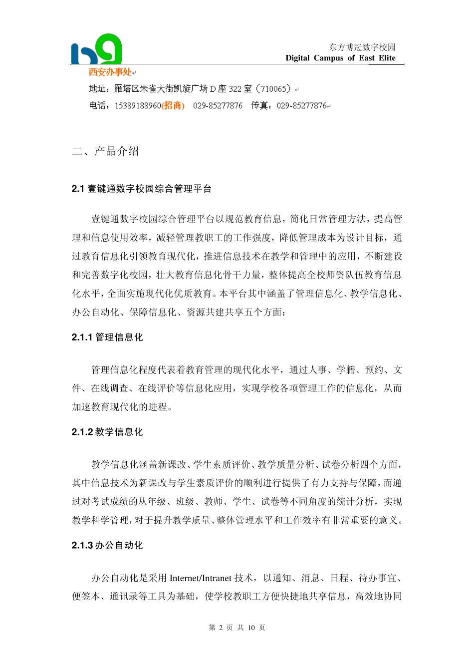 数字校园解决方案_第2页